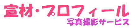 写真撮影サービス からりん北野（神戸三宮）のロゴ